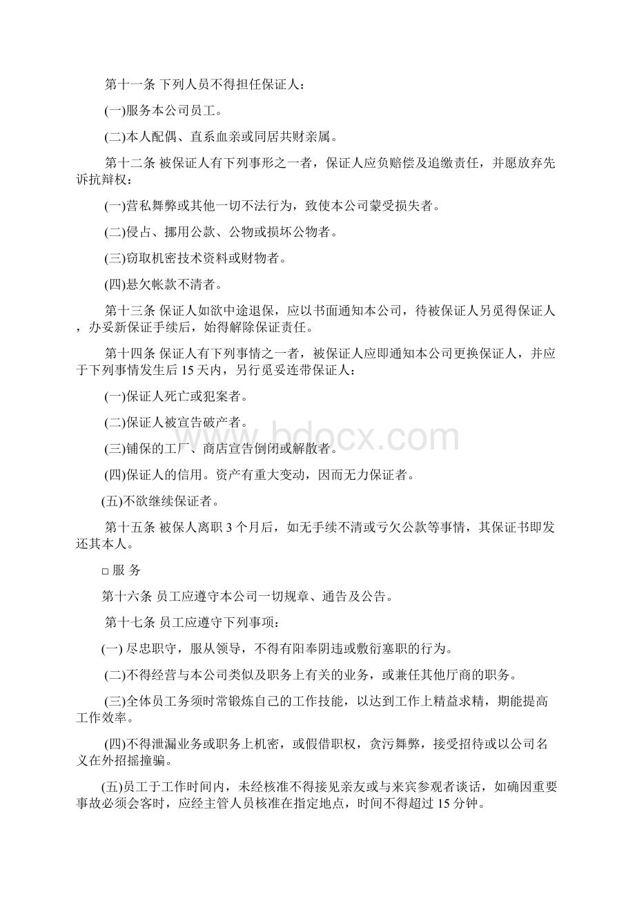 理分析规章人事管Word文档下载推荐.docx_第3页