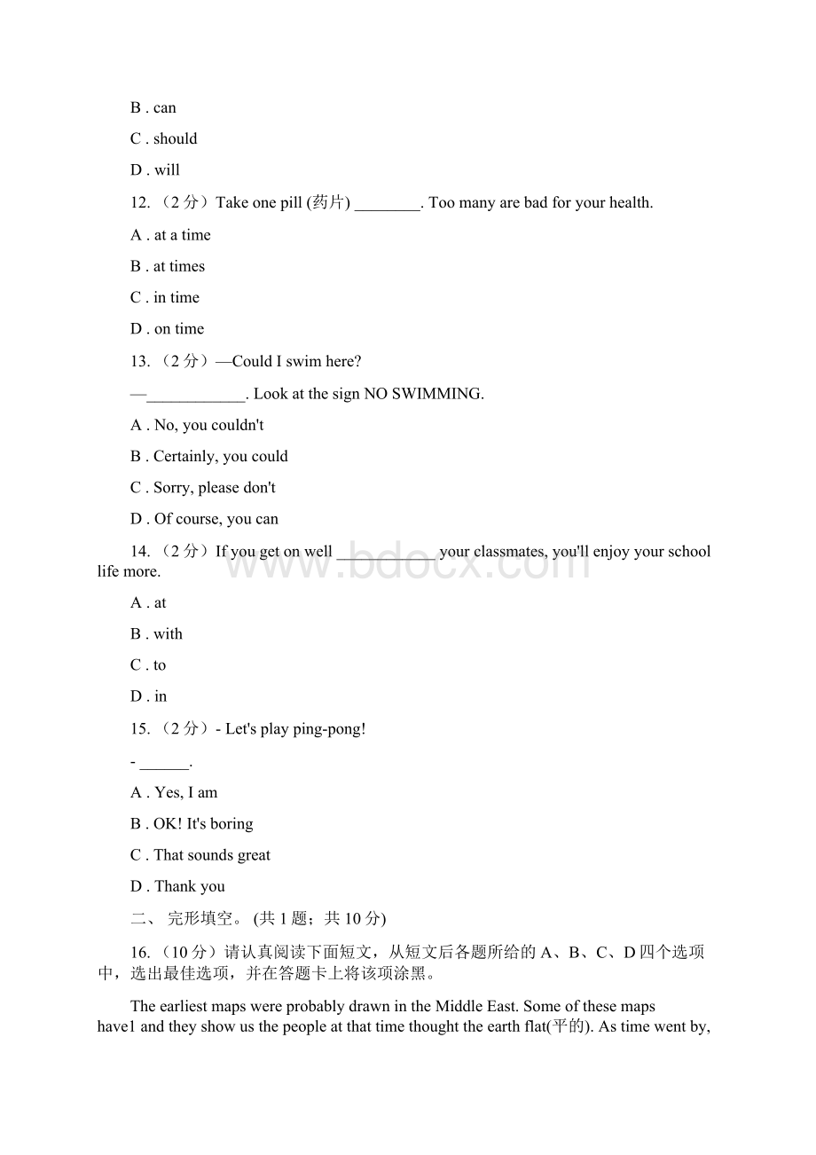 上海新世纪版学年八年级下学期期中测试II 卷.docx_第3页