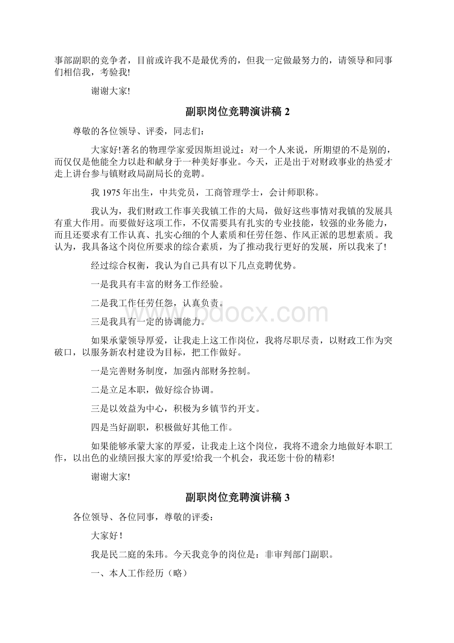 副职岗位竞聘演讲稿.docx_第2页