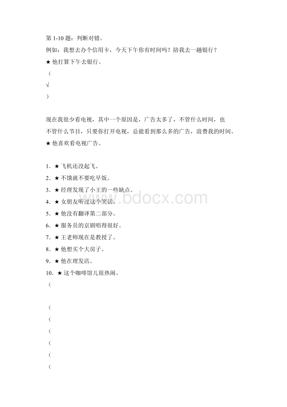 新HSK考试试题4级样卷.docx_第2页