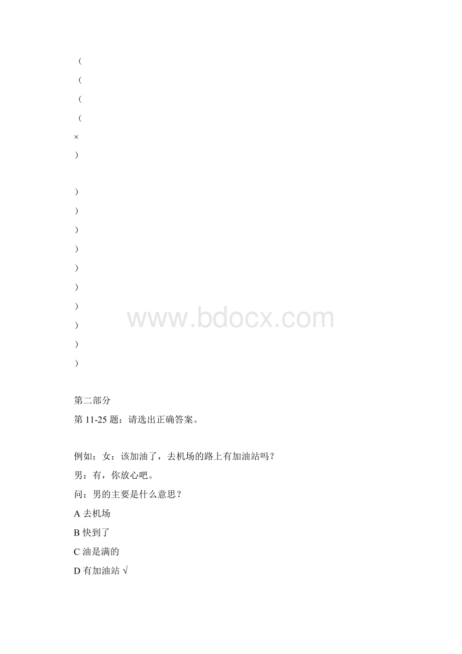 新HSK考试试题4级样卷.docx_第3页