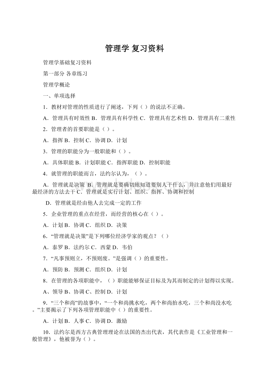 管理学 复习资料Word文档格式.docx