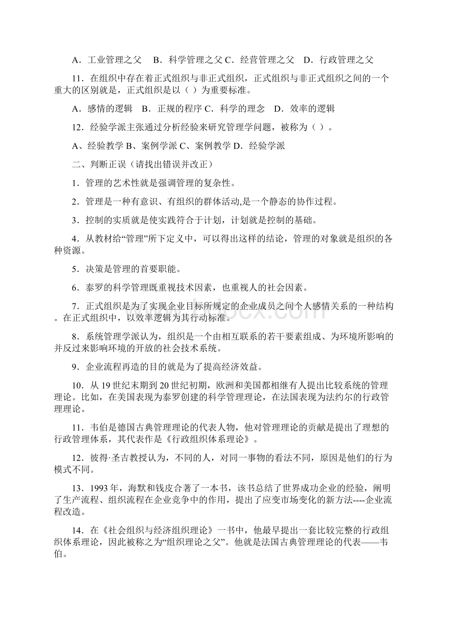 管理学 复习资料.docx_第2页