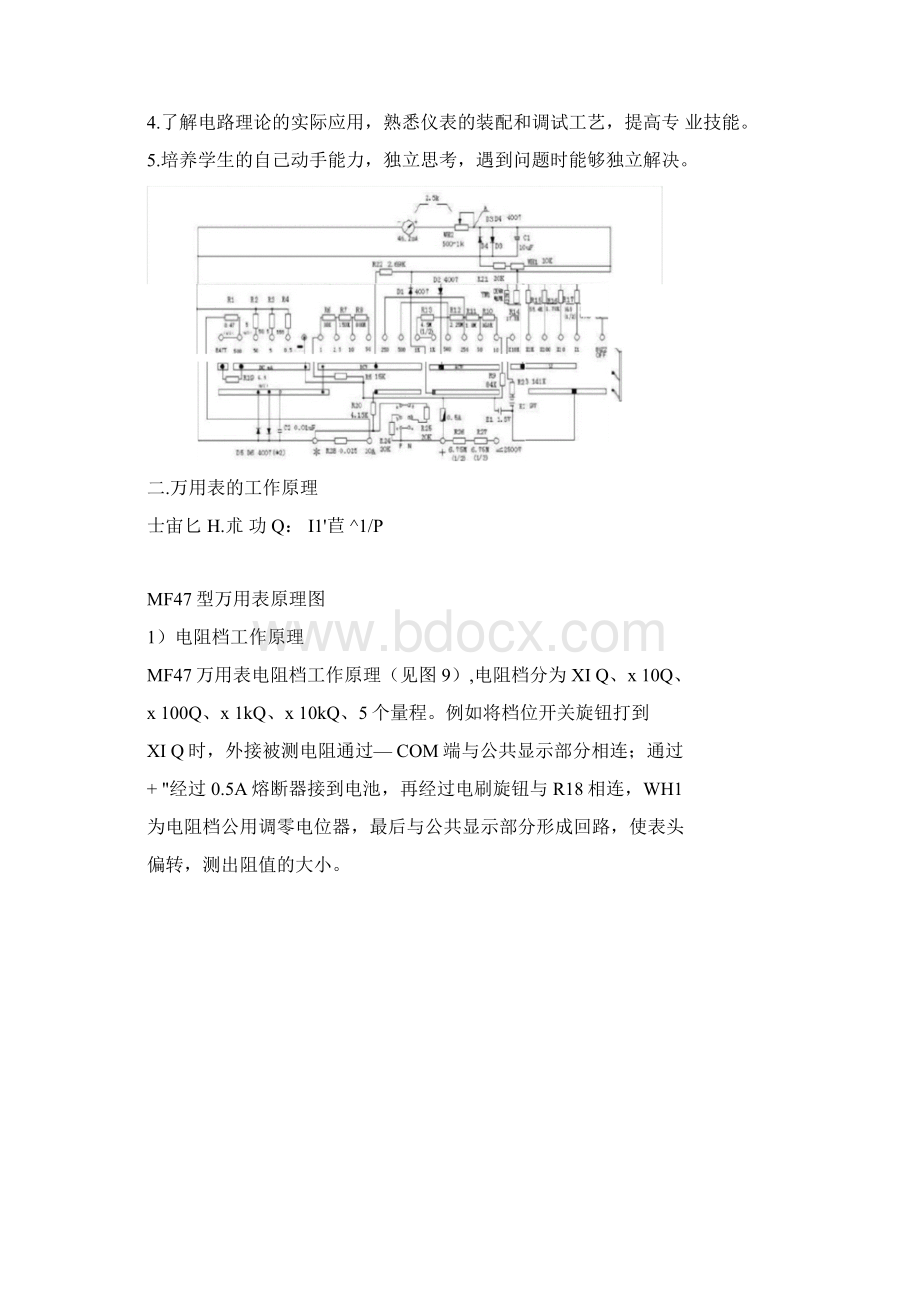 MF47型万用表装配Word文档格式.docx_第2页