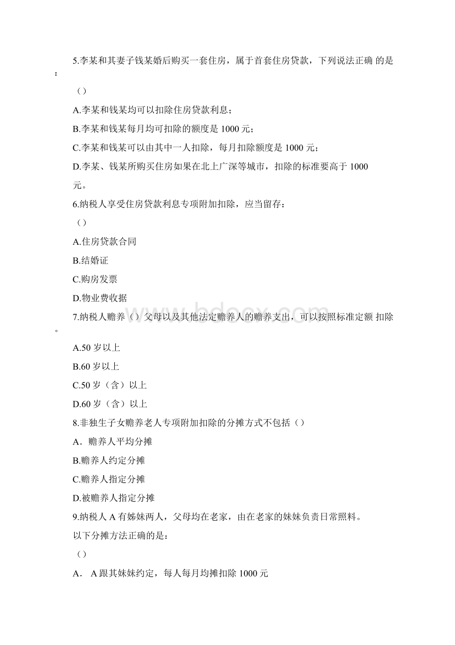 新个人所得税习题114.docx_第2页