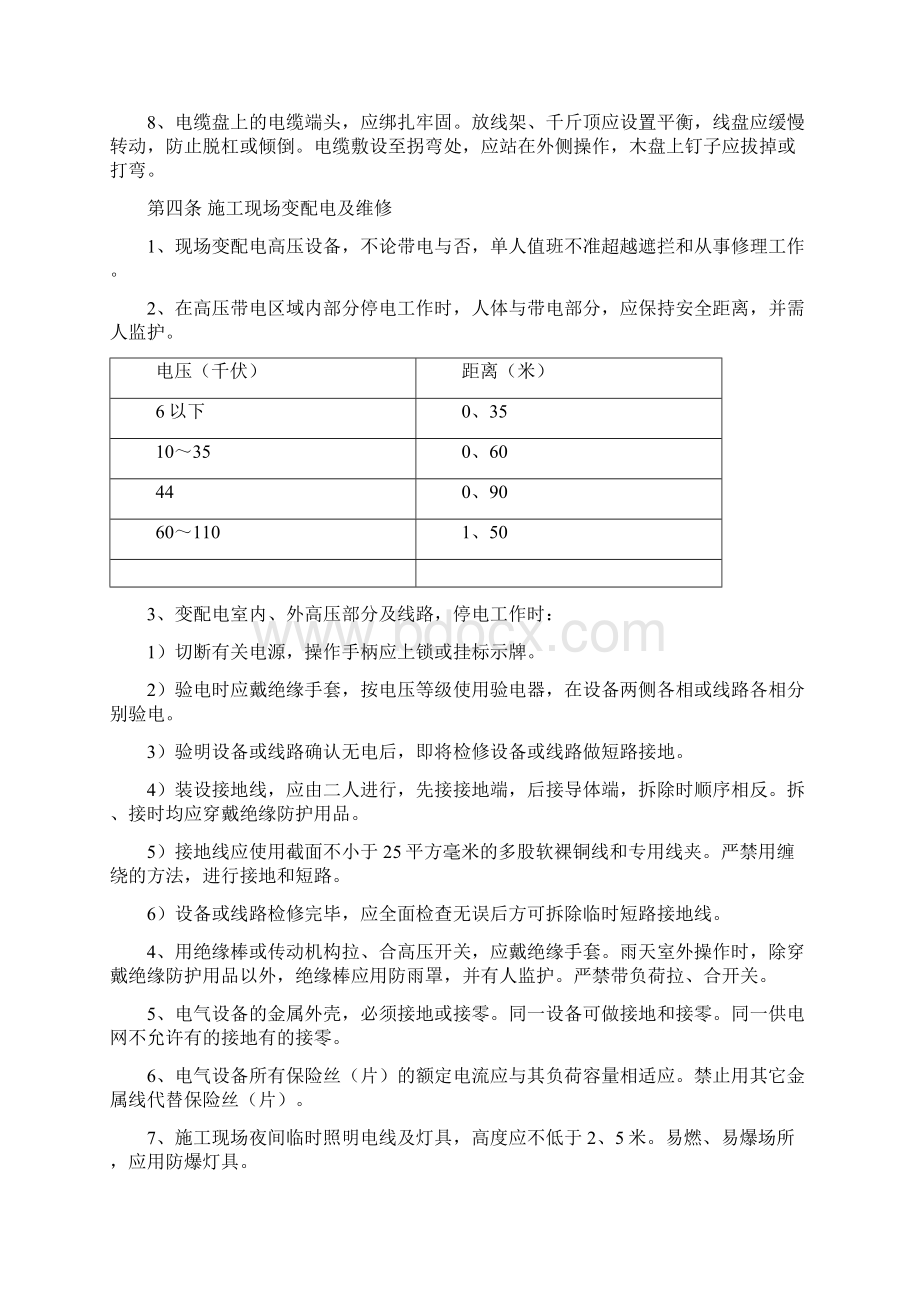 市政工程各工种安全操作规程.docx_第3页