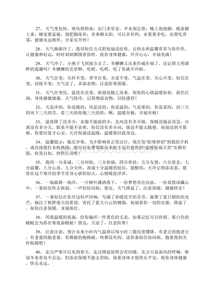 注意天气变化地问候语.docx_第3页