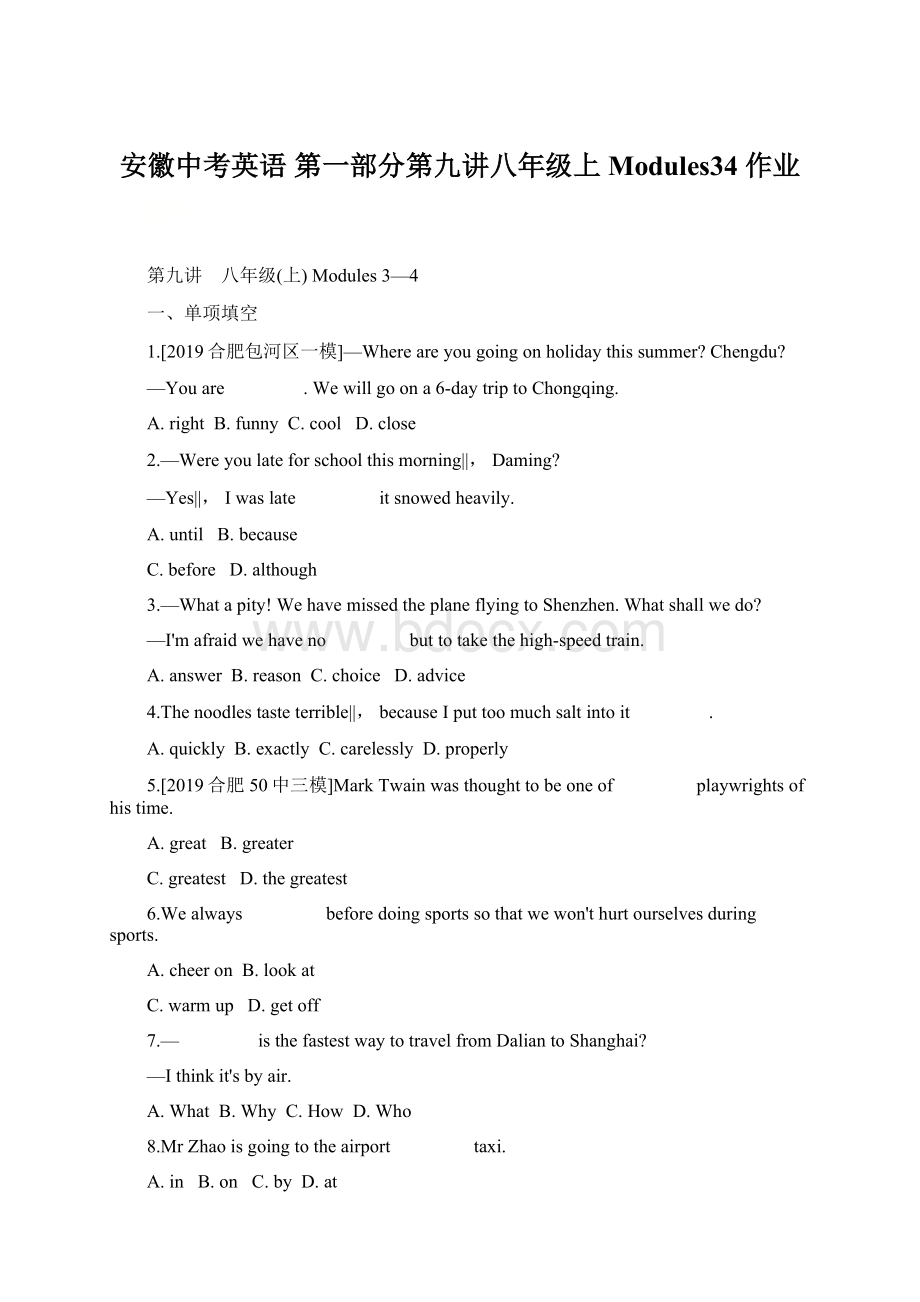 安徽中考英语 第一部分第九讲八年级上 Modules34 作业.docx