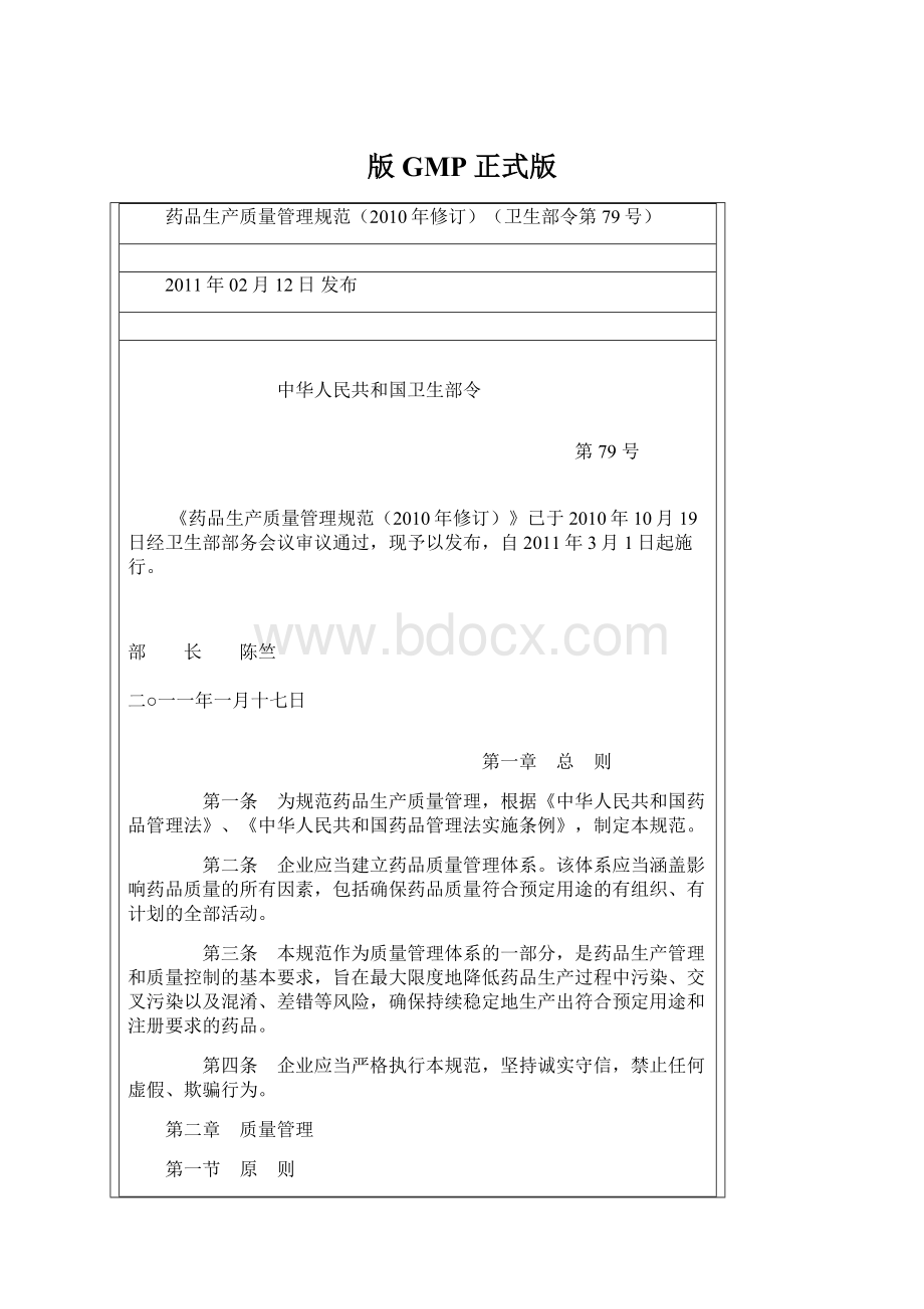 版GMP正式版Word格式文档下载.docx