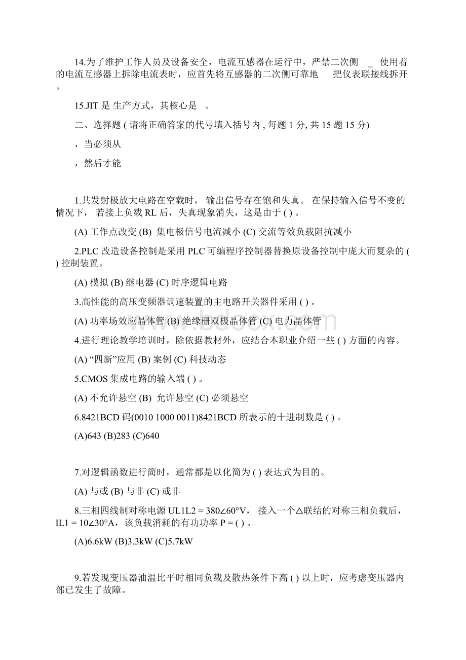 维修电工职业技能鉴定试题附答案Word下载.docx_第2页