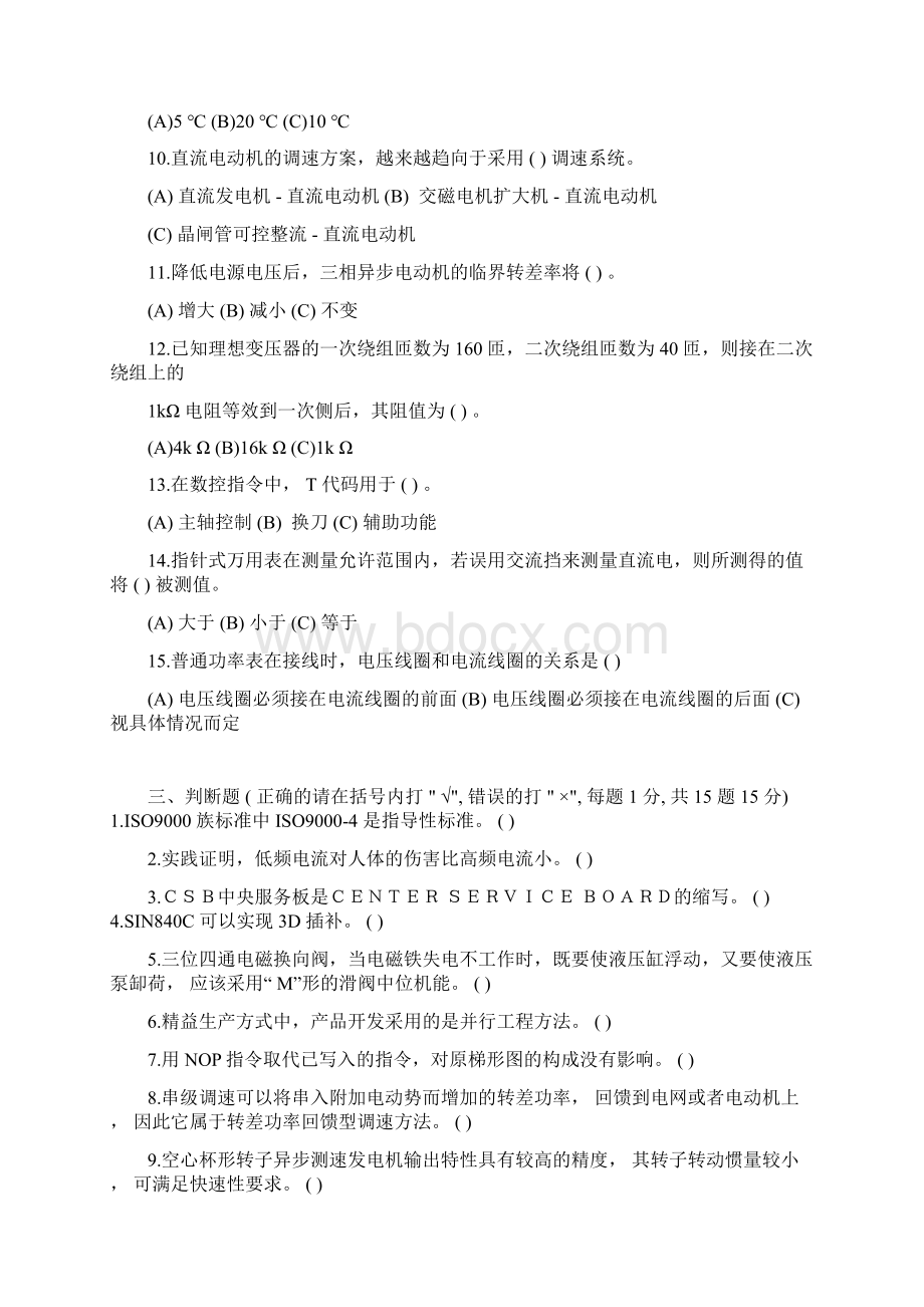 维修电工职业技能鉴定试题附答案Word下载.docx_第3页