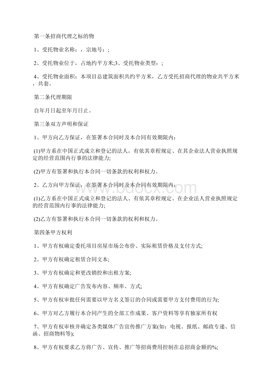 招商代理协议书标准版Word格式文档下载.docx_第2页