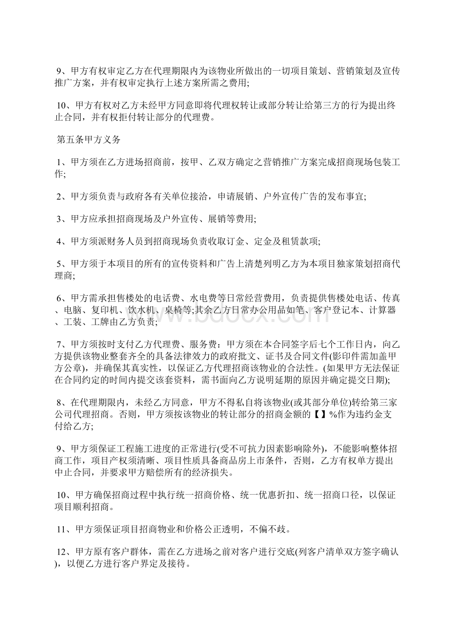 招商代理协议书标准版Word格式文档下载.docx_第3页