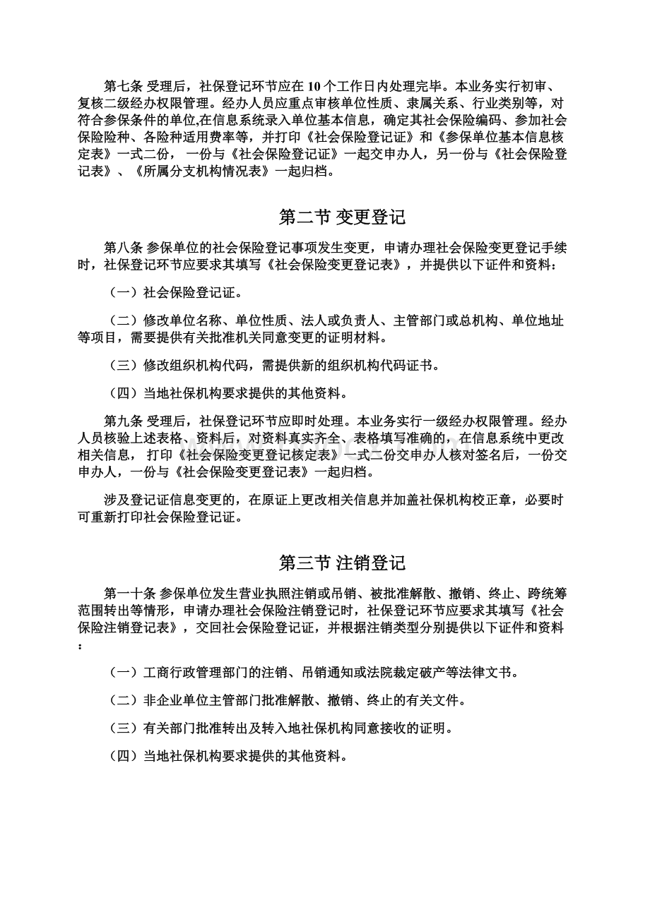 广东省社会保险经办业务管理规程.docx_第3页