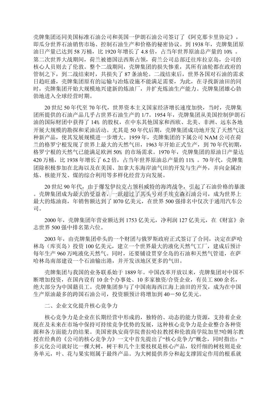 世界500强前0强荷兰壳牌集团企业文化.docx_第2页