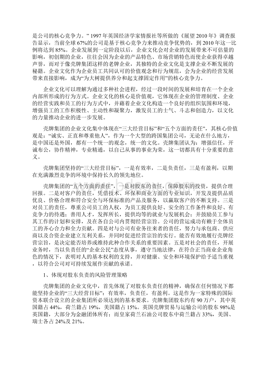 世界500强前0强荷兰壳牌集团企业文化.docx_第3页