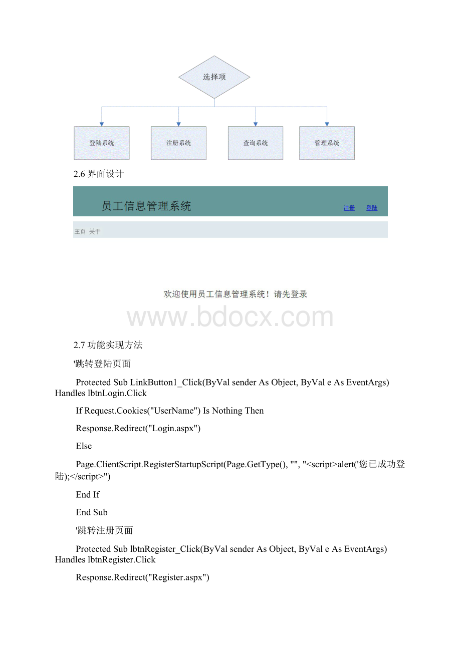 最新《员工信息系统》详细设计说明书Word格式文档下载.docx_第2页