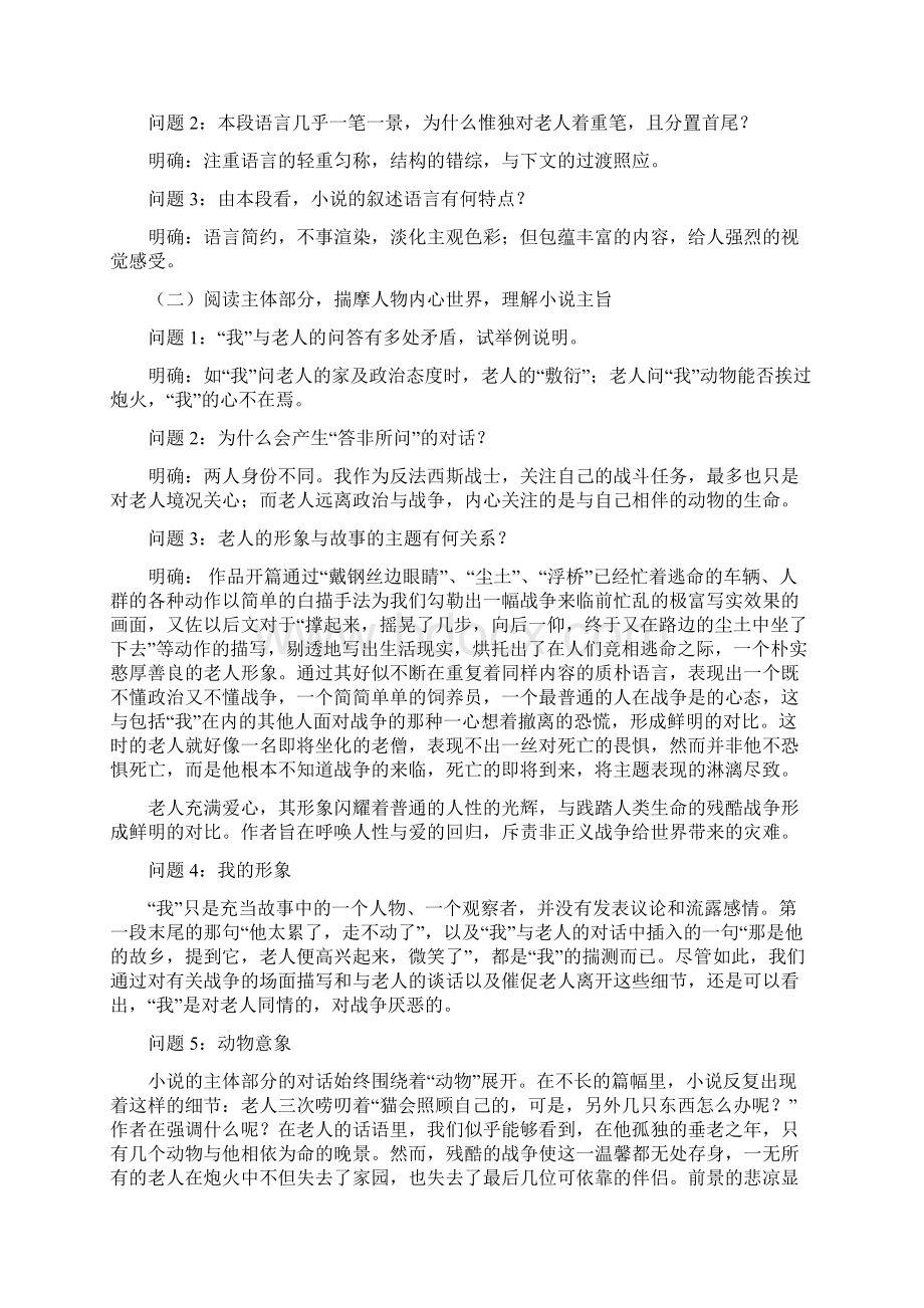 桥边的老人Word格式文档下载.docx_第2页