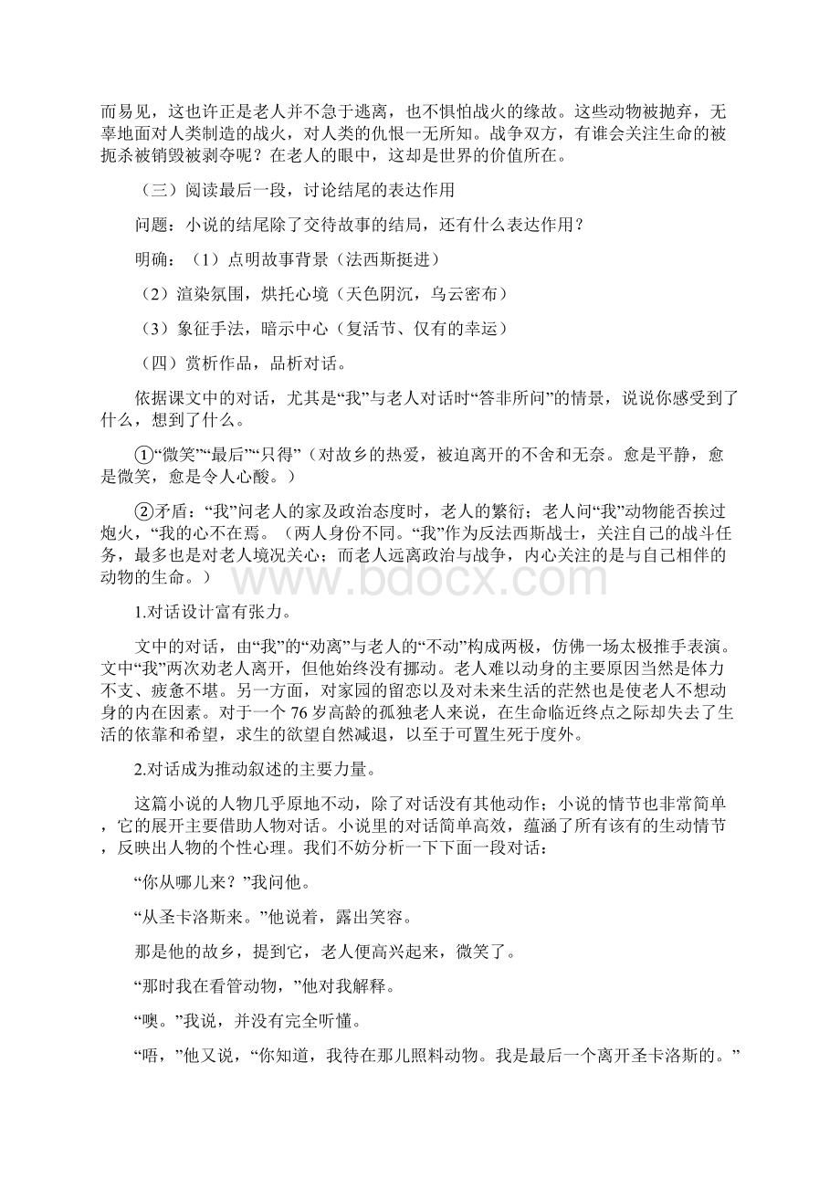 桥边的老人Word格式文档下载.docx_第3页