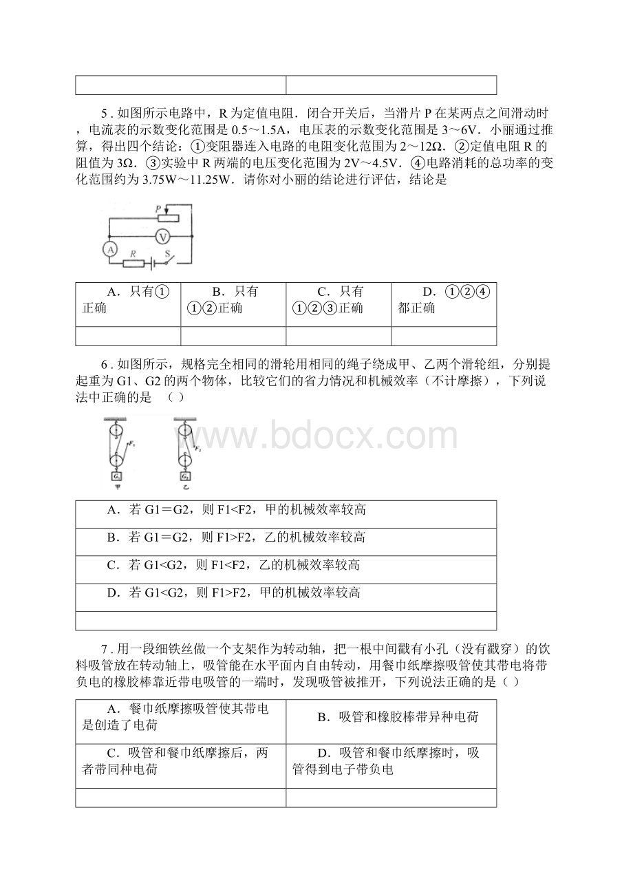 新人教版九年级上期中考试物理试题A卷模拟Word文档格式.docx_第2页