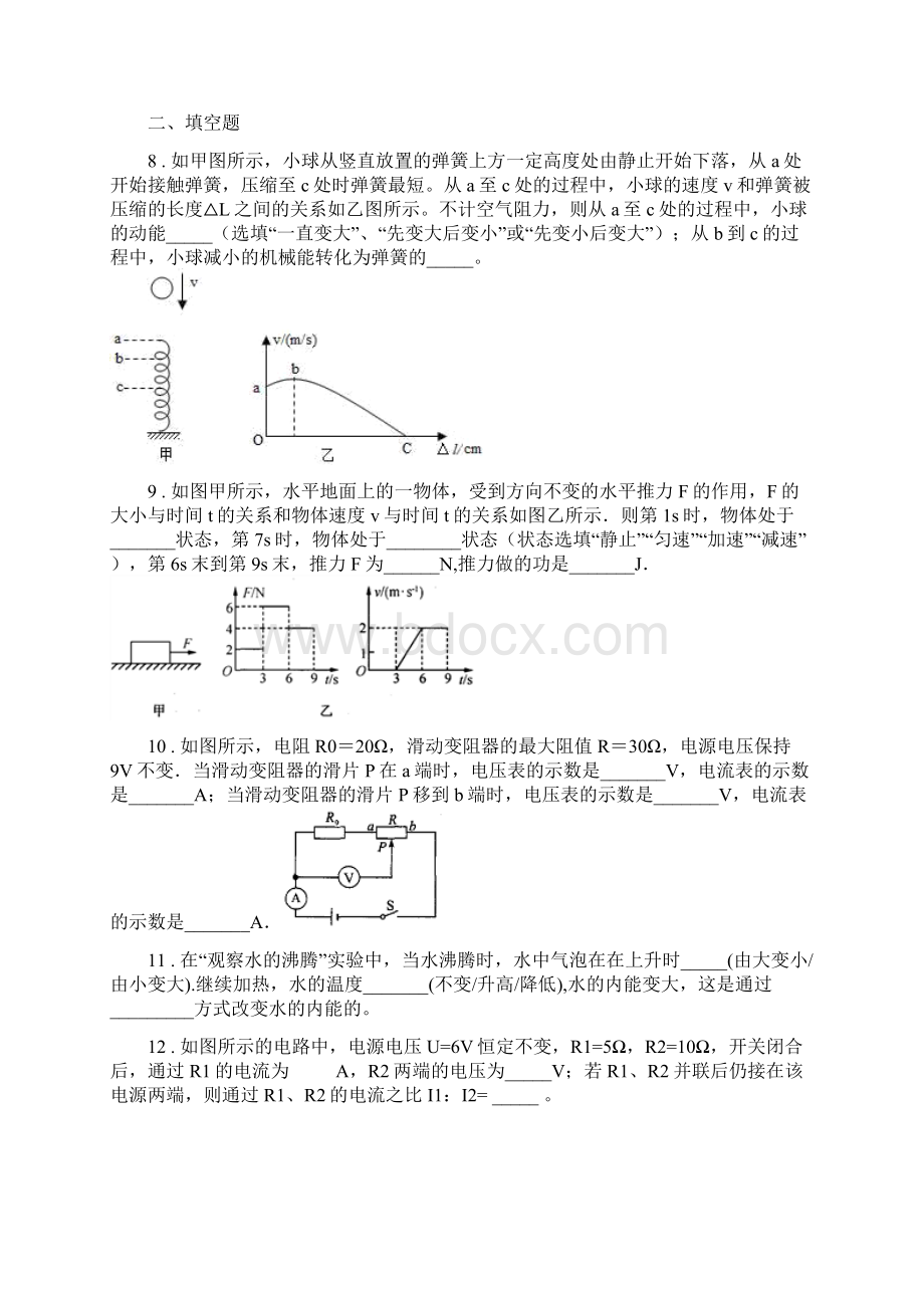 新人教版九年级上期中考试物理试题A卷模拟Word文档格式.docx_第3页