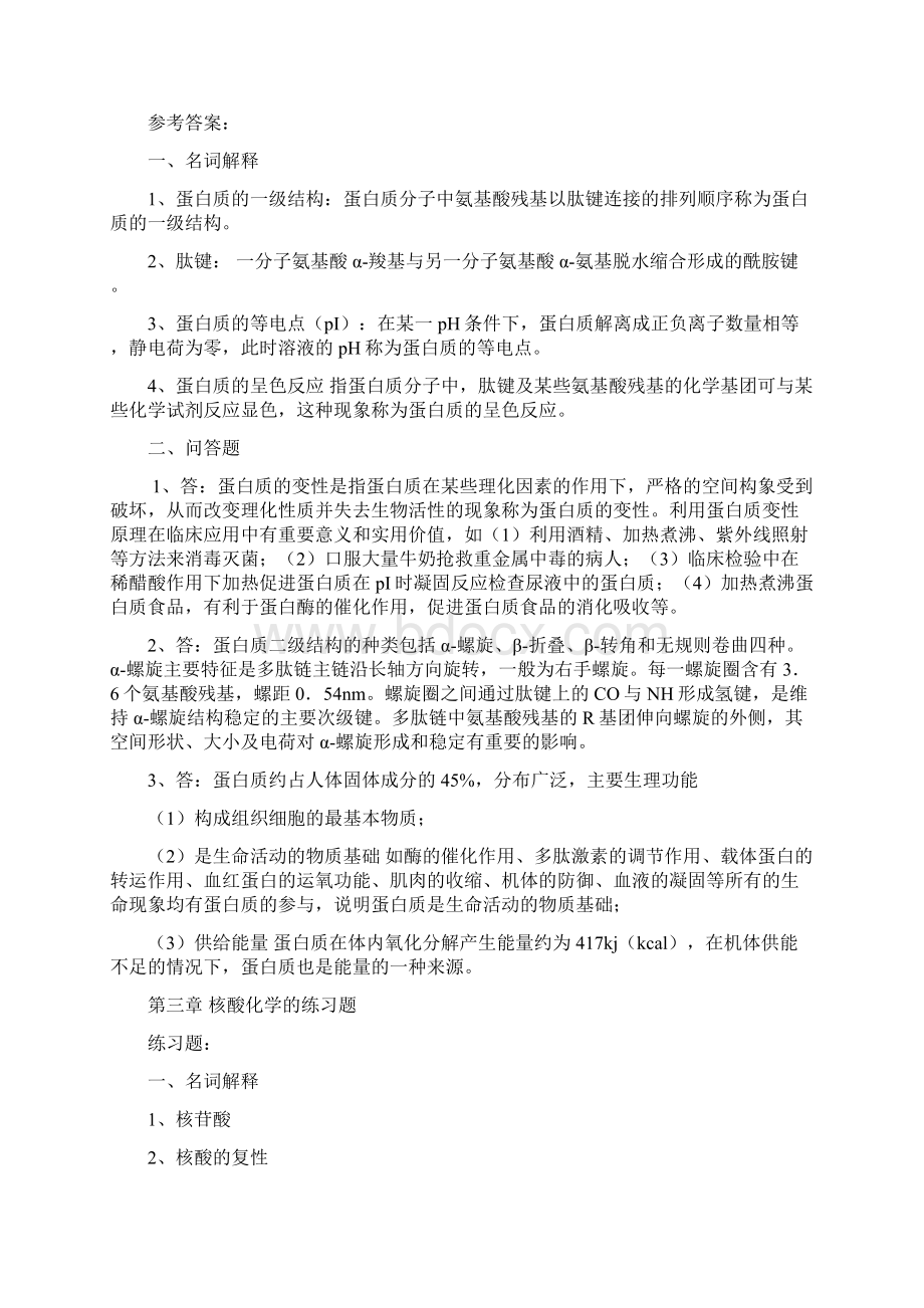 生物化学作业答案Word下载.docx_第2页