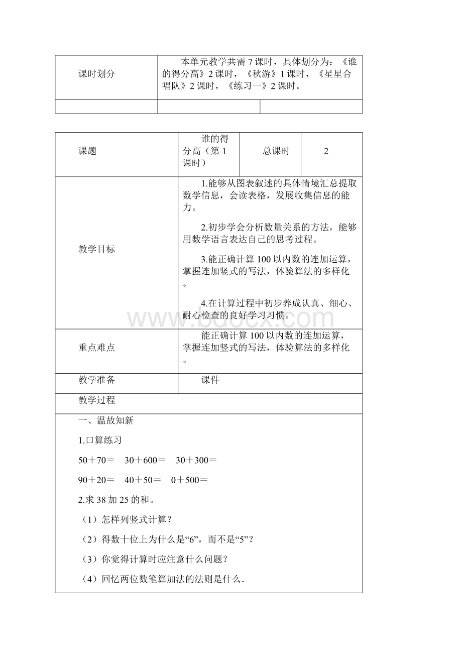 二年级数学第一单元.docx_第2页