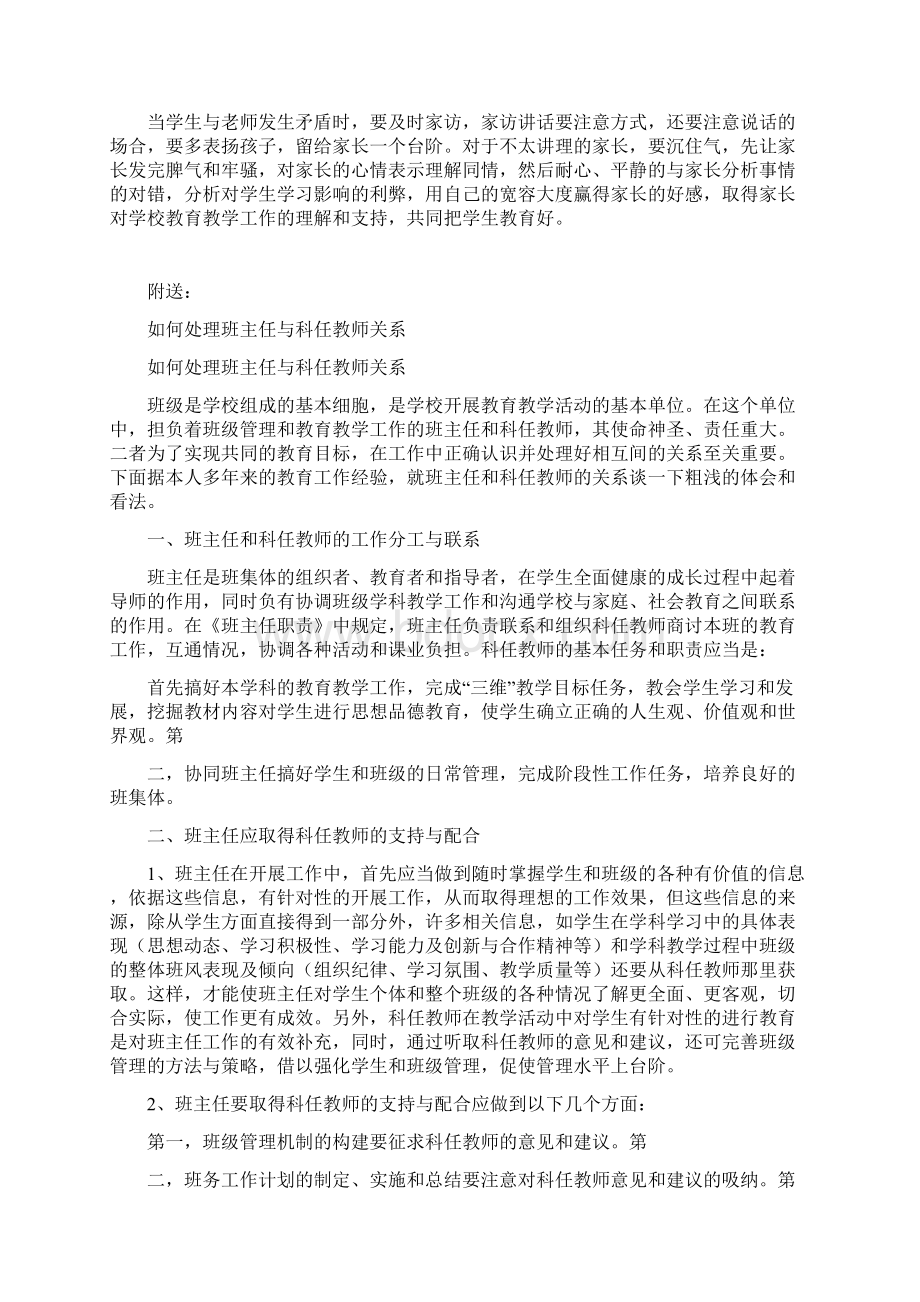 完整版如何处理学生和家长的矛盾完整版Word下载.docx_第2页