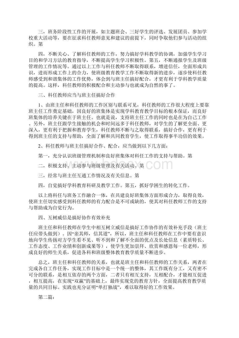 完整版如何处理学生和家长的矛盾完整版Word下载.docx_第3页