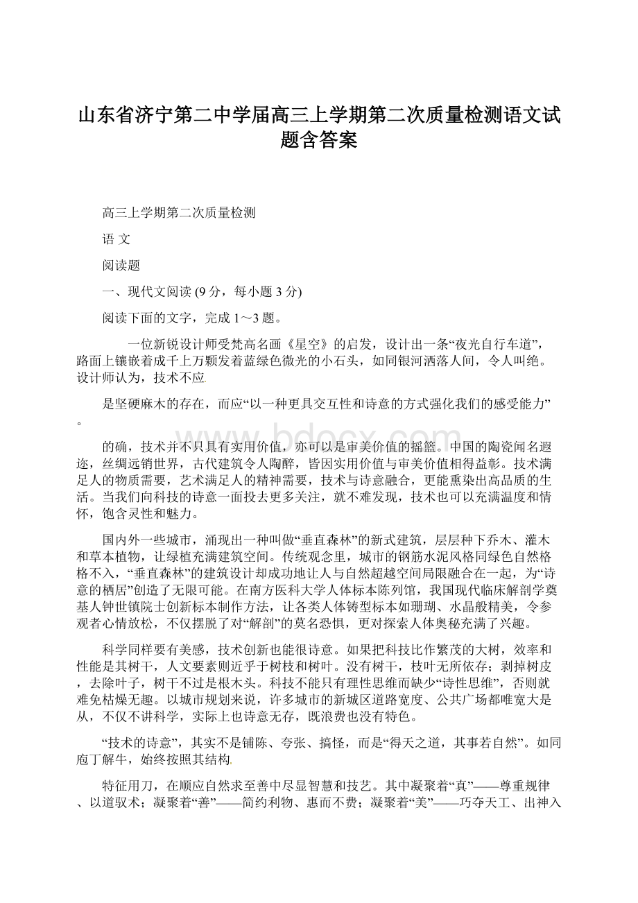 山东省济宁第二中学届高三上学期第二次质量检测语文试题含答案Word文档格式.docx_第1页