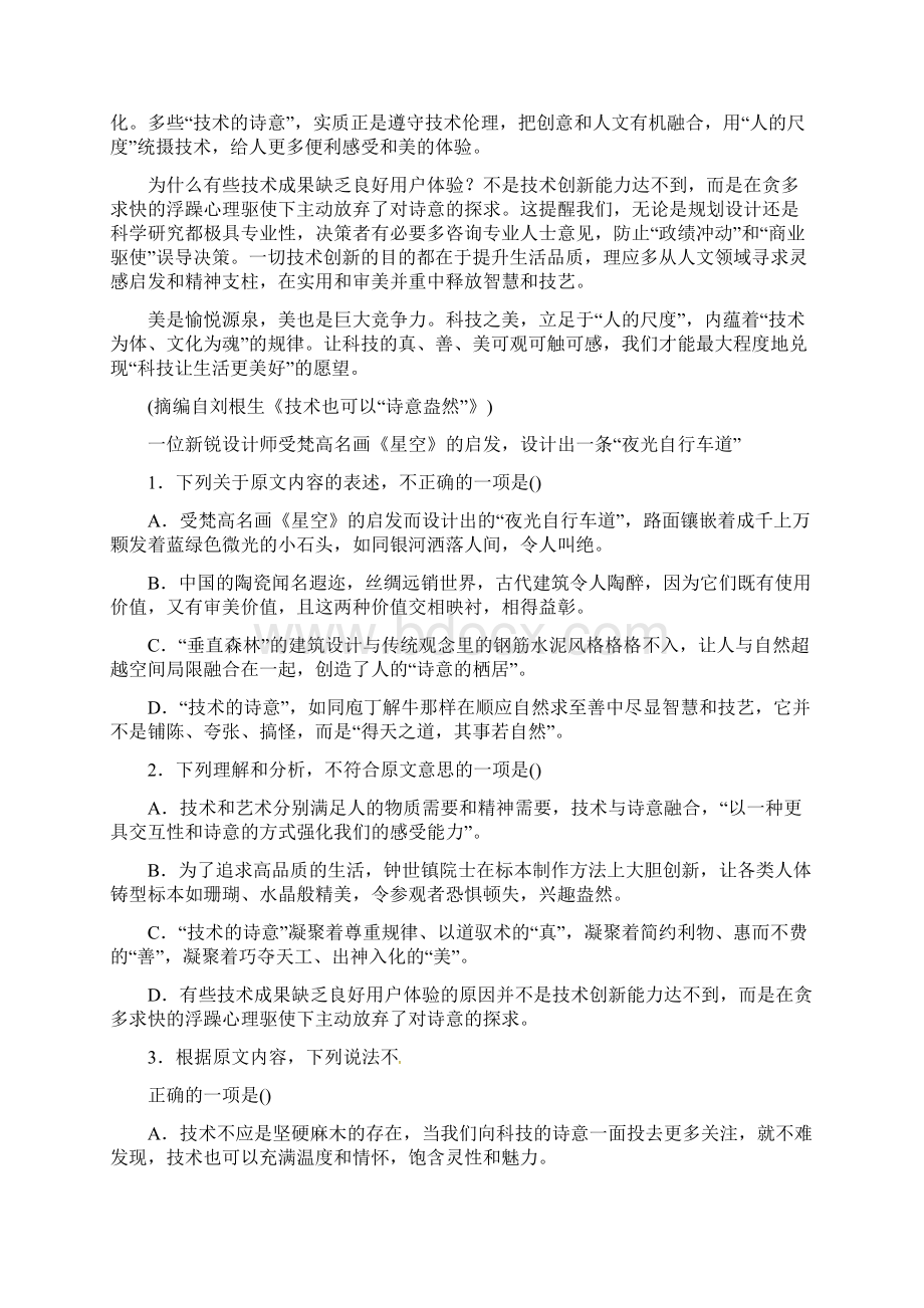 山东省济宁第二中学届高三上学期第二次质量检测语文试题含答案Word文档格式.docx_第2页