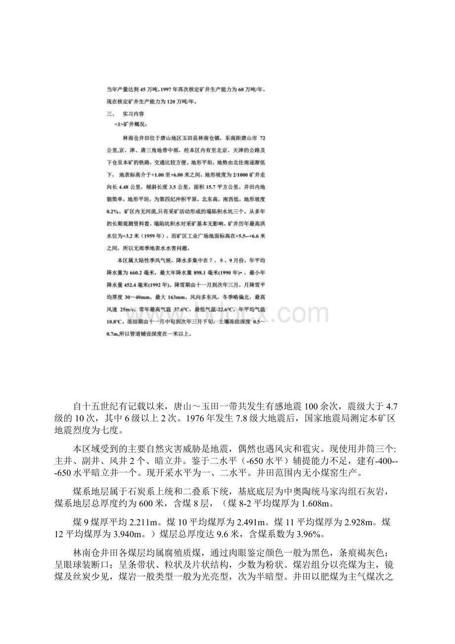 林南仓矿实习报告Word下载.docx_第2页