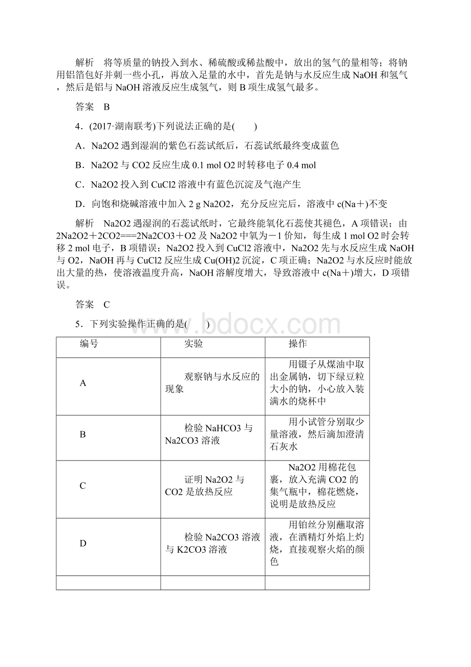 版步步高高中化学一轮练习第三章第1课时钠及其化合物.docx_第2页