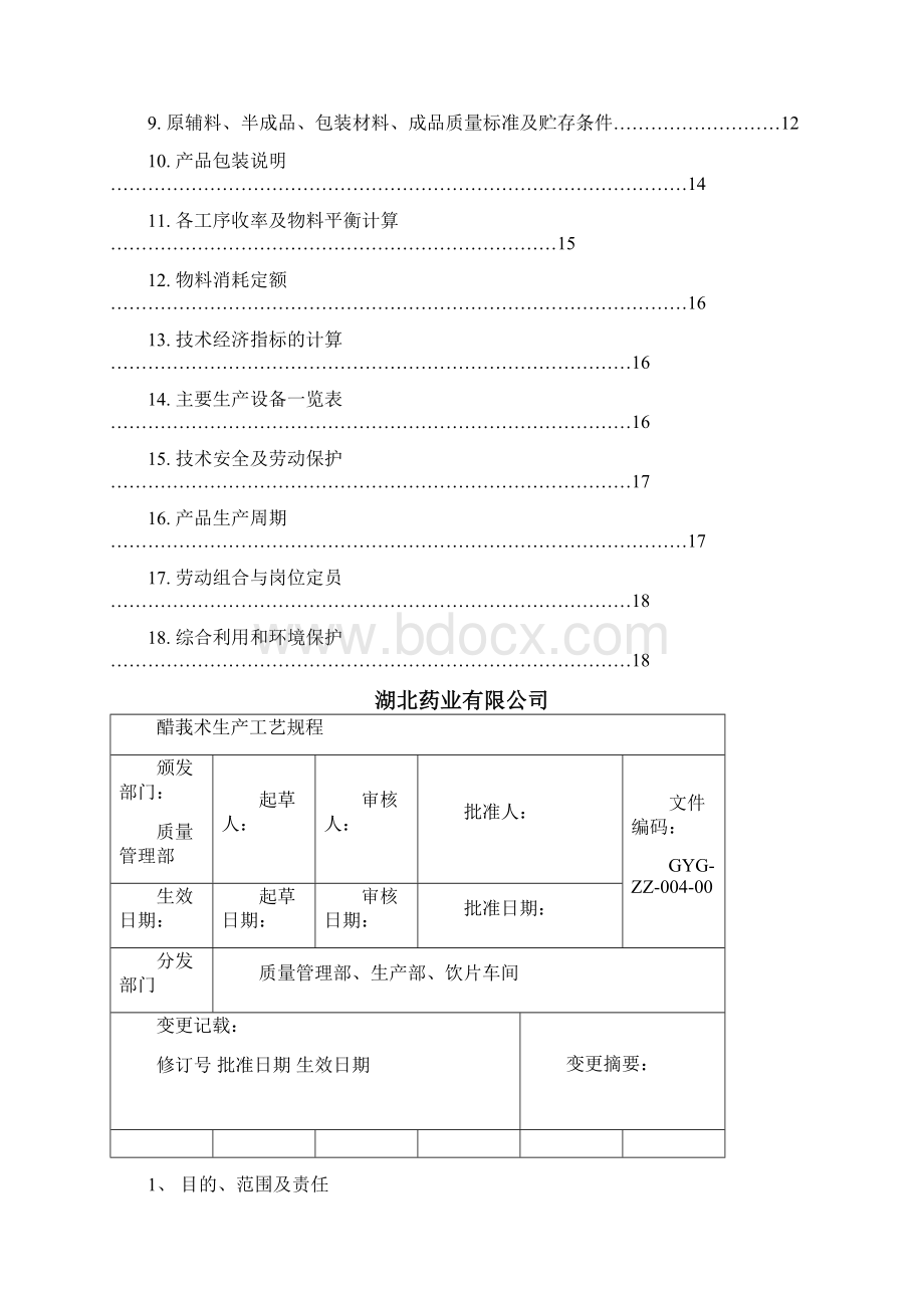 醋莪术炮制生产工艺规程Word文档格式.docx_第2页