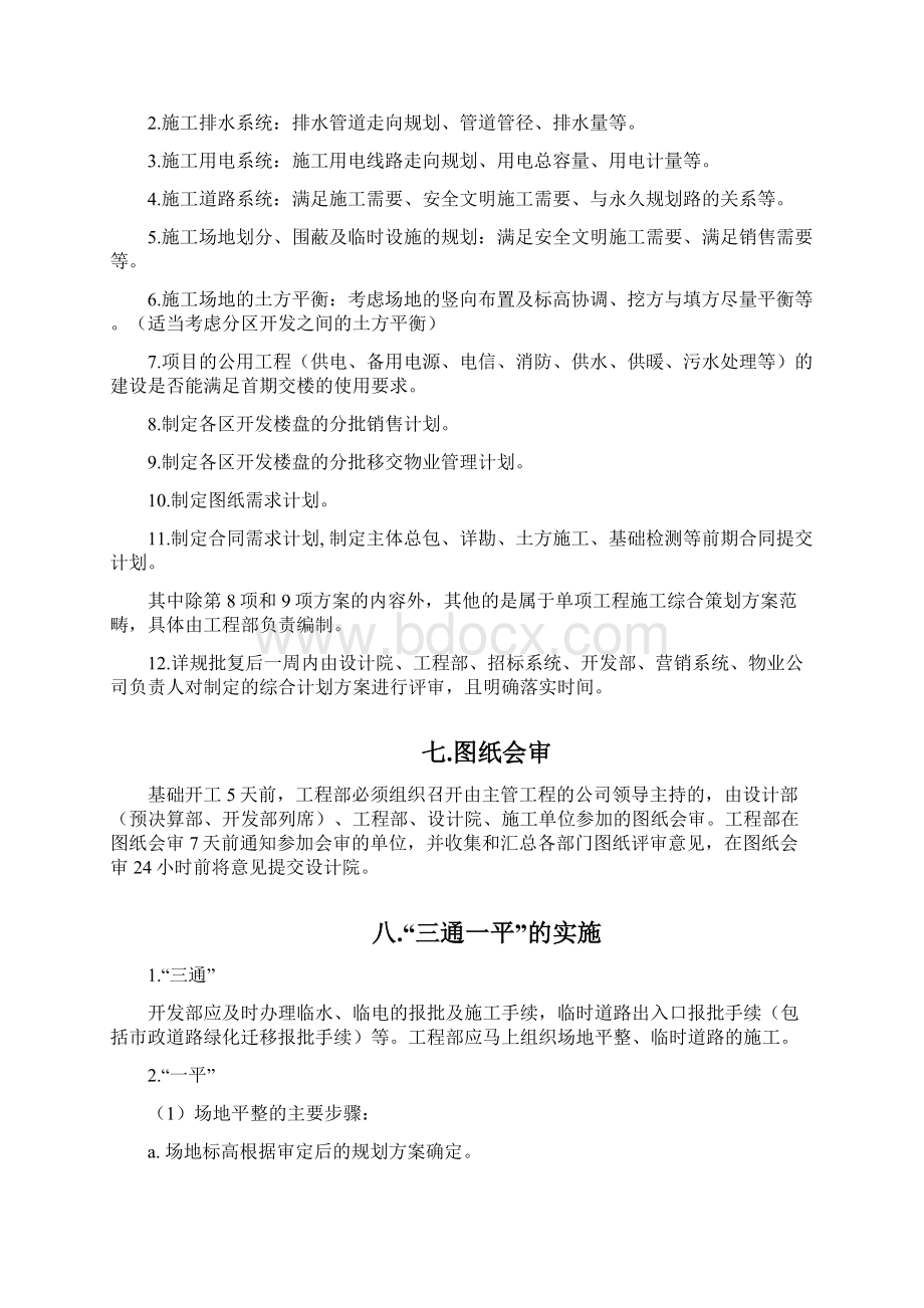 房地产开发工程建设流程管理.docx_第3页