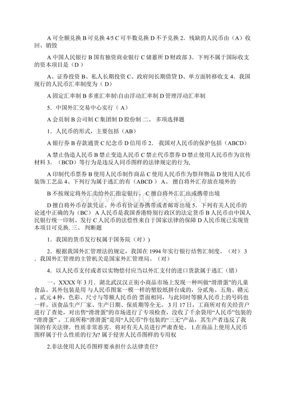 金融法规形成性考核册.docx_第2页