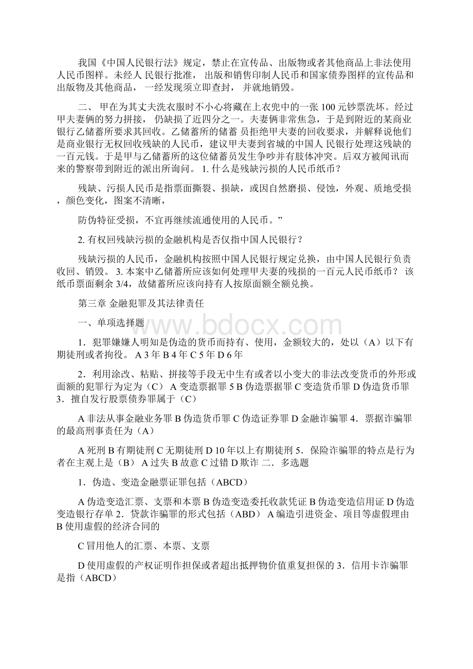 金融法规形成性考核册.docx_第3页