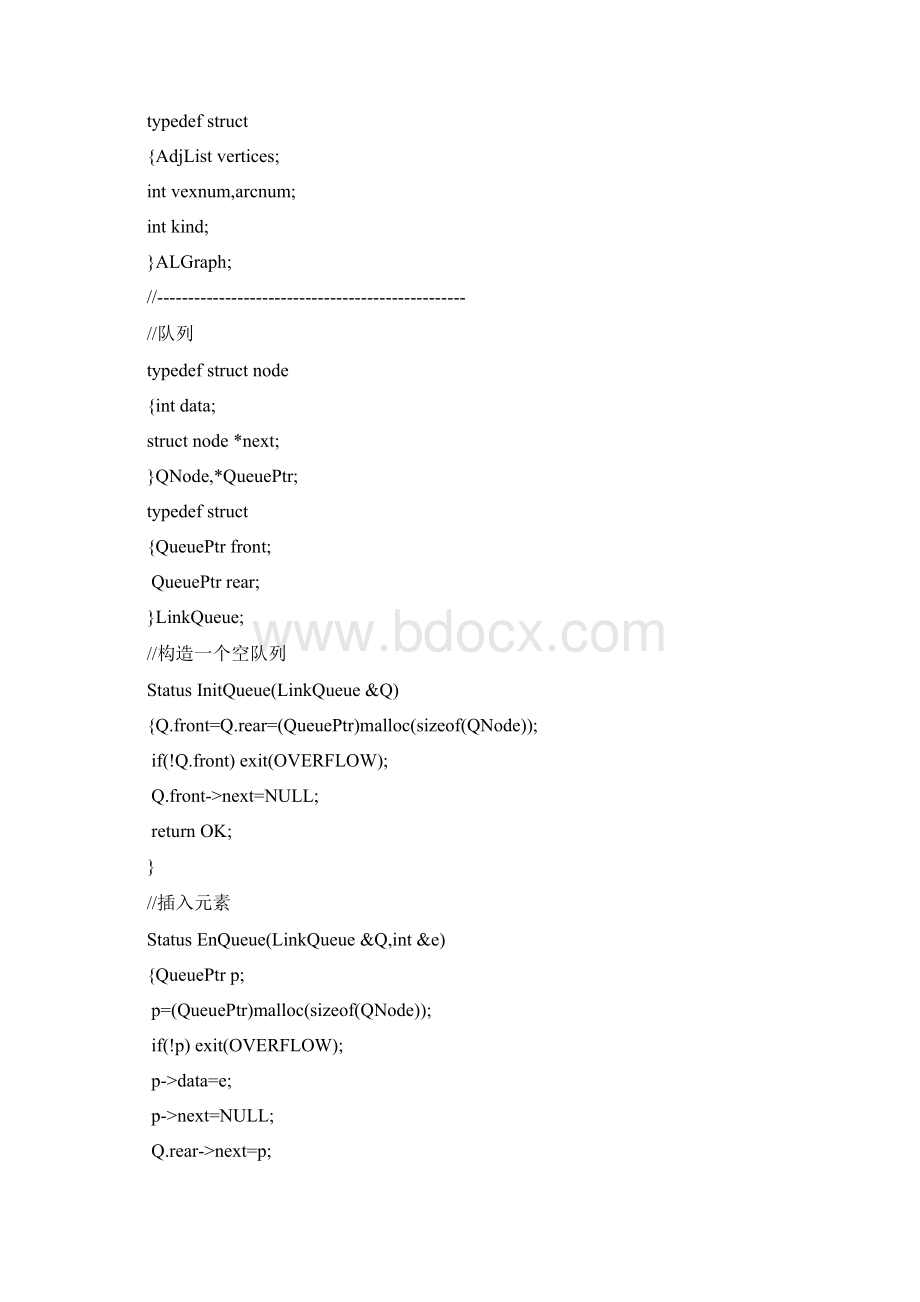 最新邻接表prim算法教学教材.docx_第2页