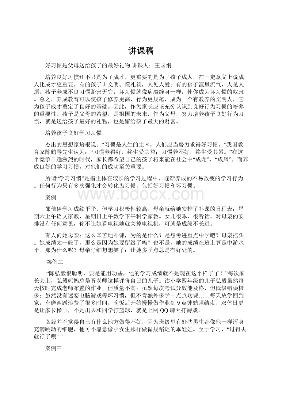 讲课稿Word文档格式.docx_第1页