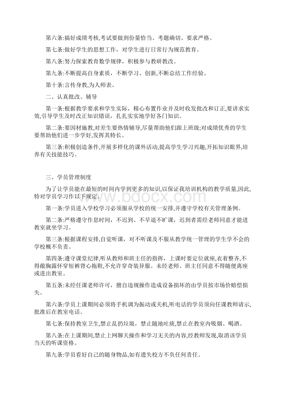 教育机构内部管理制度Word格式.docx_第2页