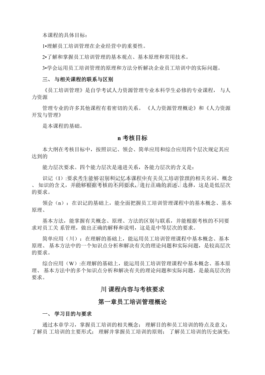 30584员工培训管理.docx_第2页