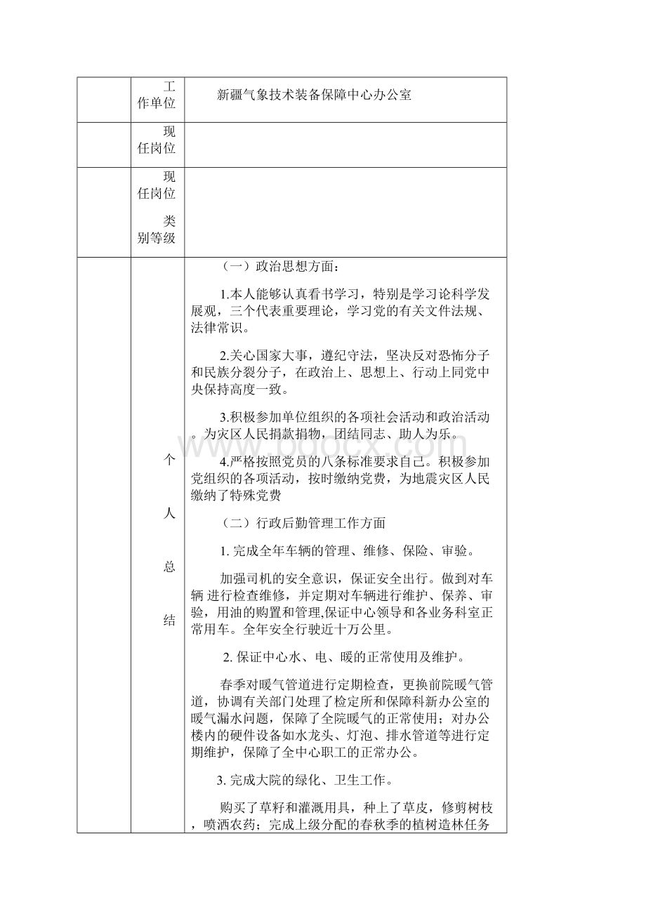 自治区事业单位工作人员年度考核登记表11文档格式.docx_第3页