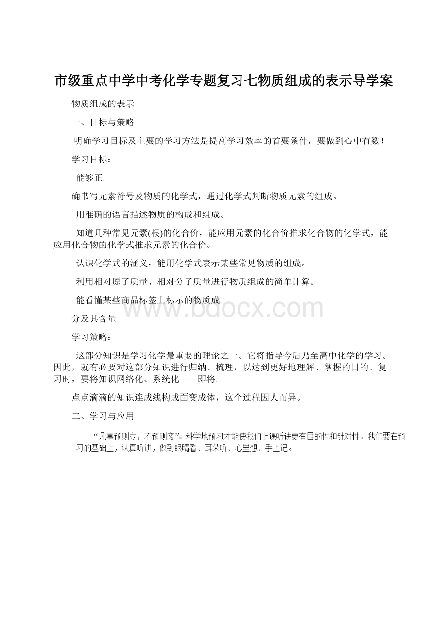 市级重点中学中考化学专题复习七物质组成的表示导学案.docx