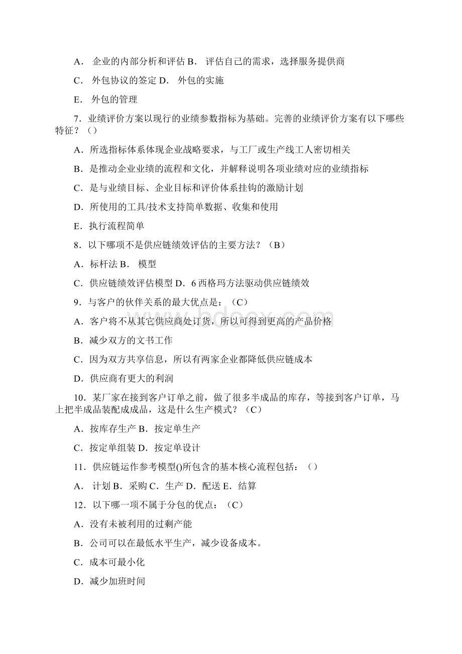 供应链管理复习题.docx_第2页