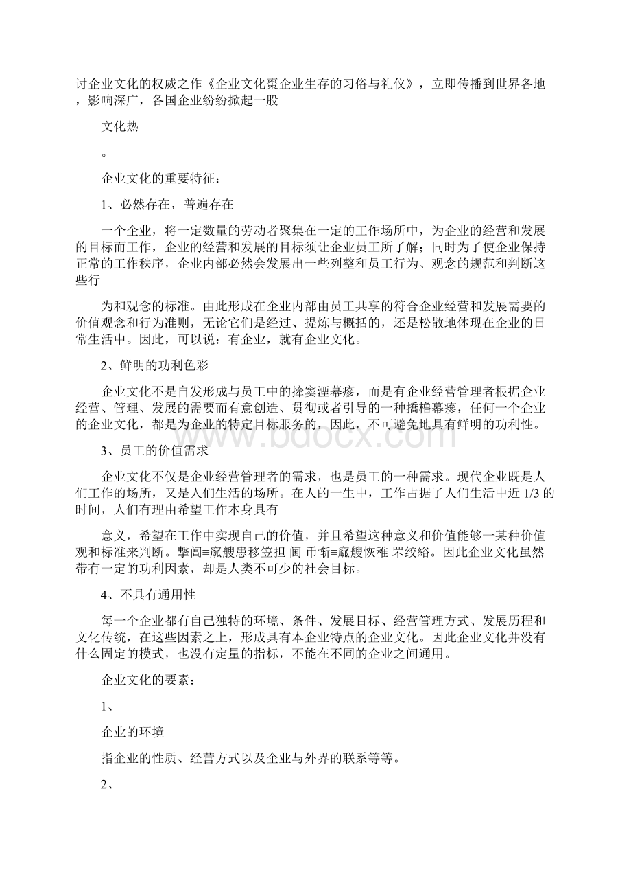 企业文化形象设计企业文化建.docx_第2页