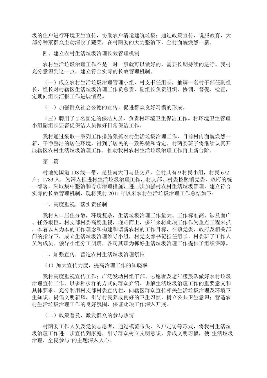 农村生活垃圾治理工作总结五篇Word文档下载推荐.docx_第2页