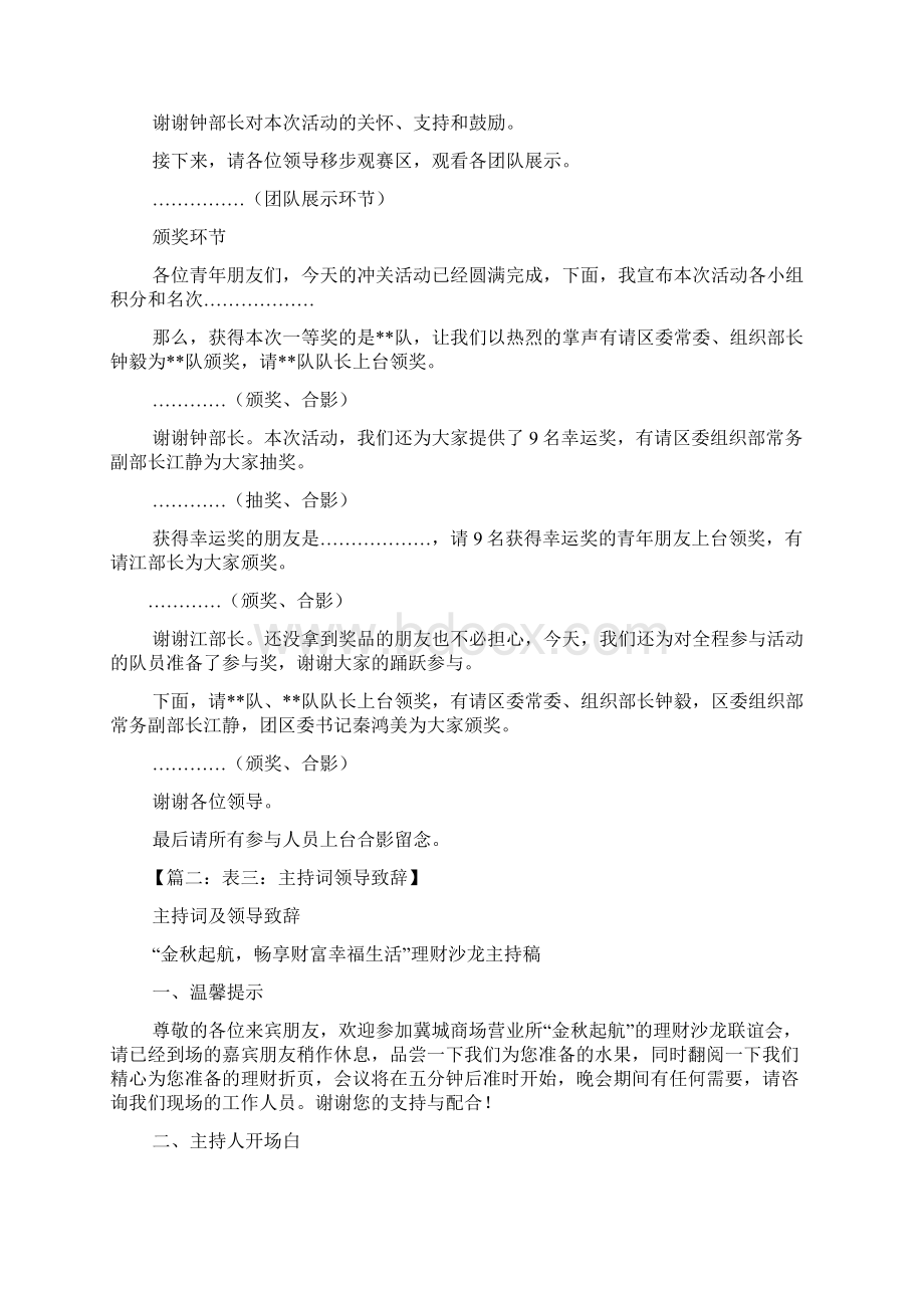 领导讲话稿之邀请领导讲话串词.docx_第2页