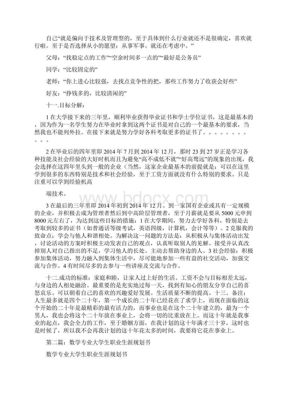 数学专业大学生职业生涯规划书精选多篇Word格式文档下载.docx_第2页