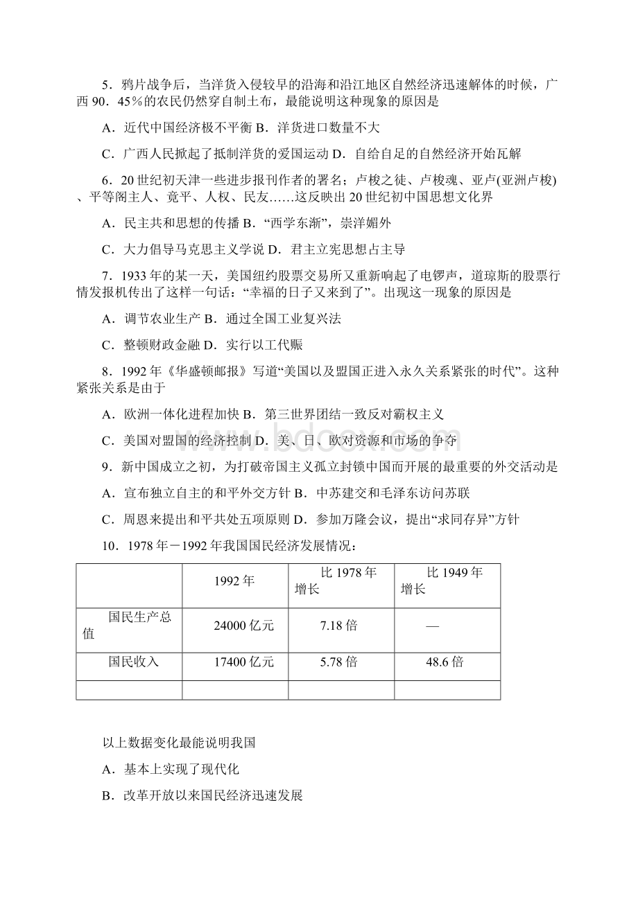 届天津市耀华中学高三第二次模拟考试历史试题Word格式.docx_第2页