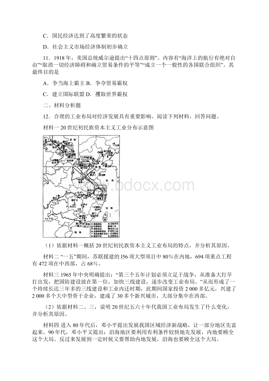 届天津市耀华中学高三第二次模拟考试历史试题Word格式.docx_第3页